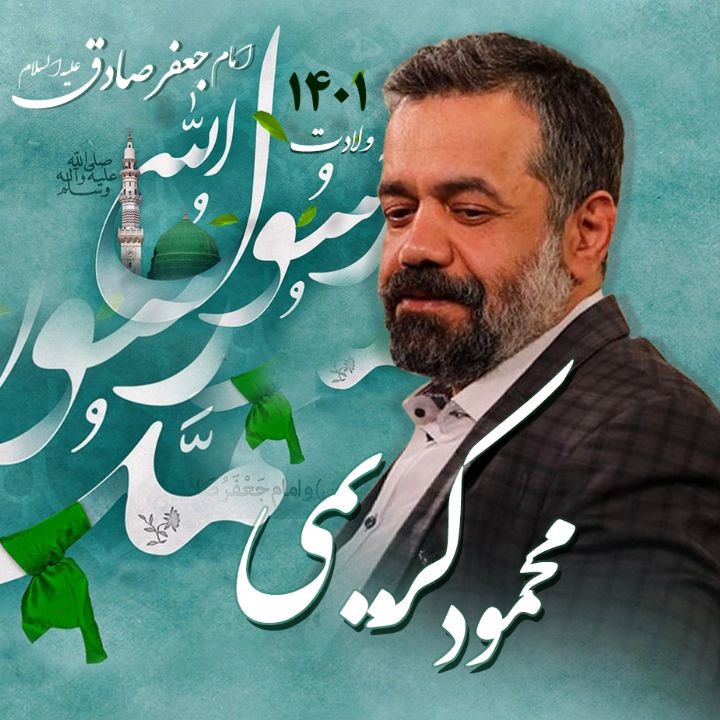 محمود كریمی