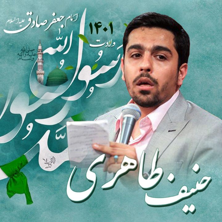 حنیف طاهری