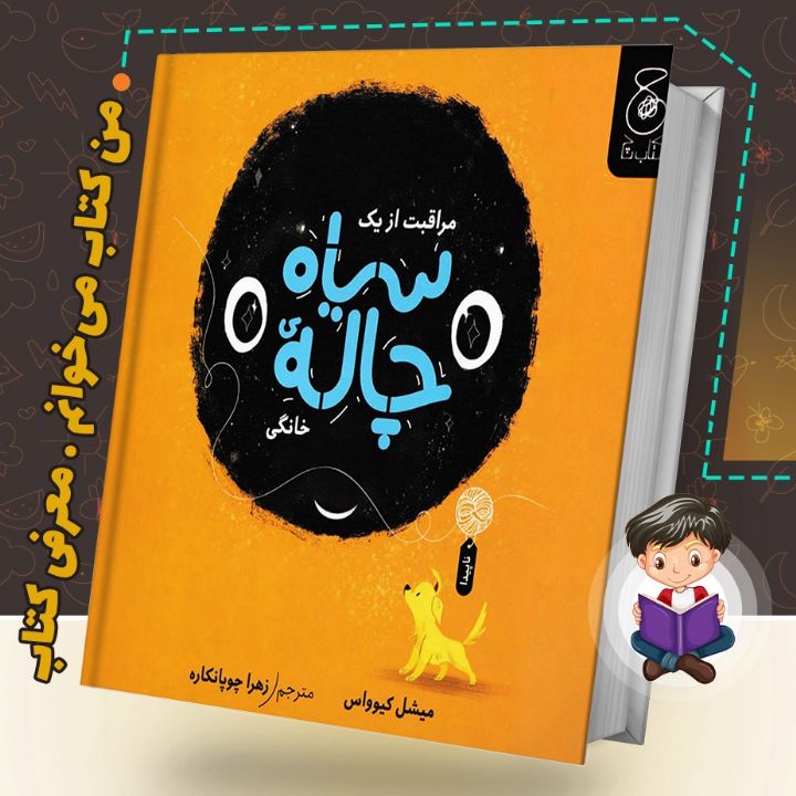 مراقبت از یک سیاهچاله خانگی