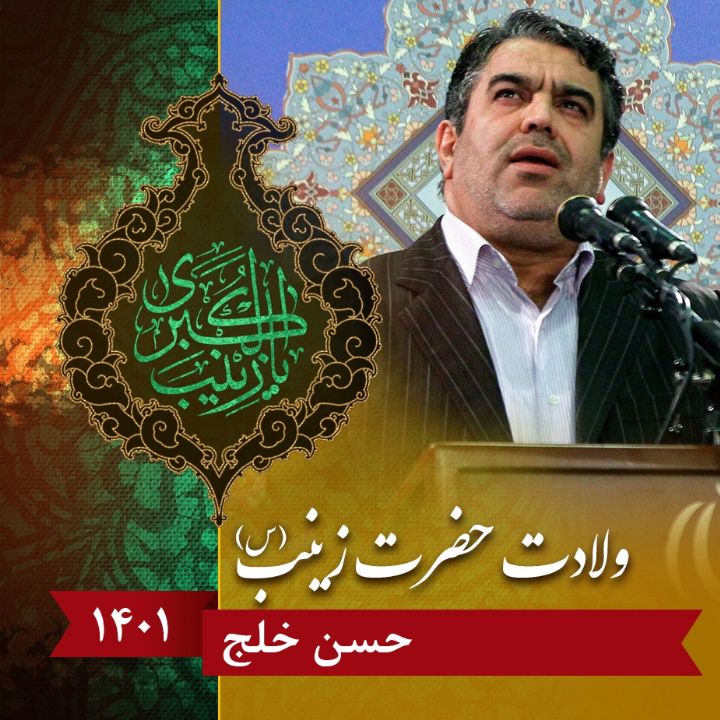 حسن خلج