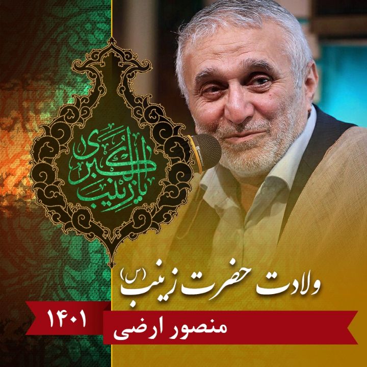 منصور ارضی