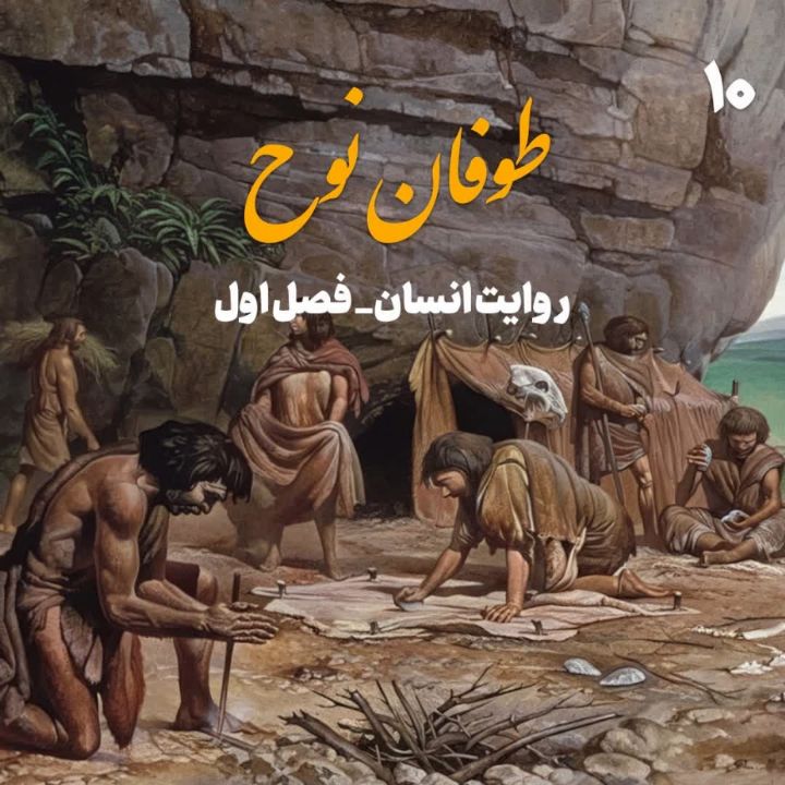 طوفان نوح