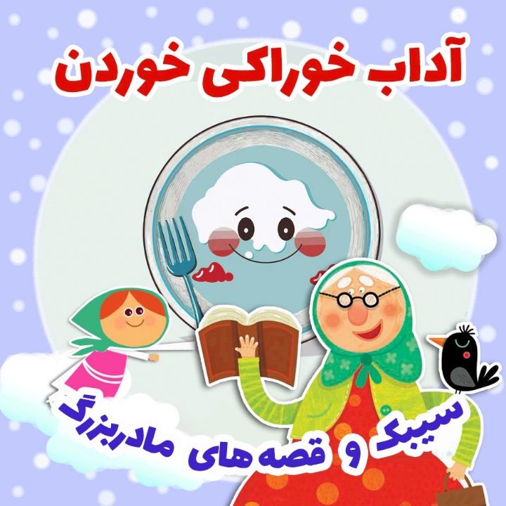 آداب خوراکی خوردن