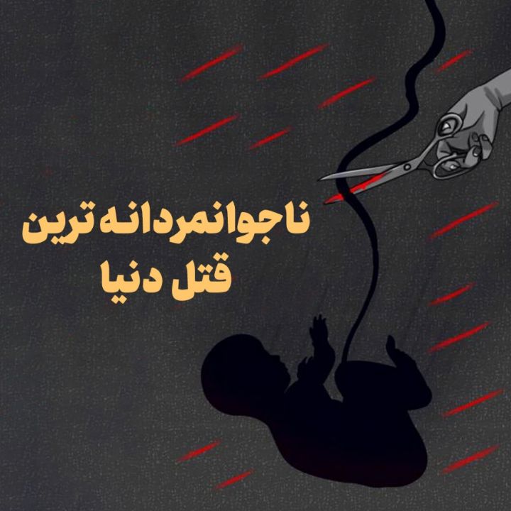 ناجوانمردانه ترین قتل دنیا؛ 14 قطعه صوتی