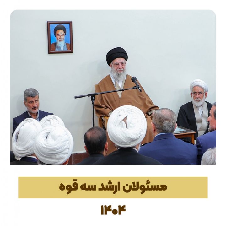 دیدار جمعی از مسئولان ارشد سه قوه
