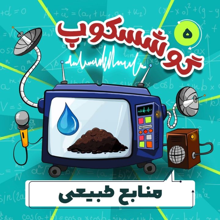منابع طبیعی