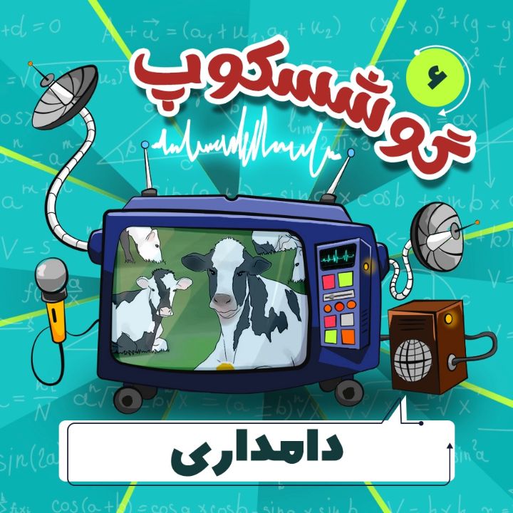 دامداری