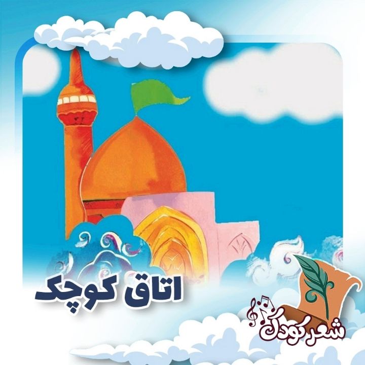 اتاق کوچک