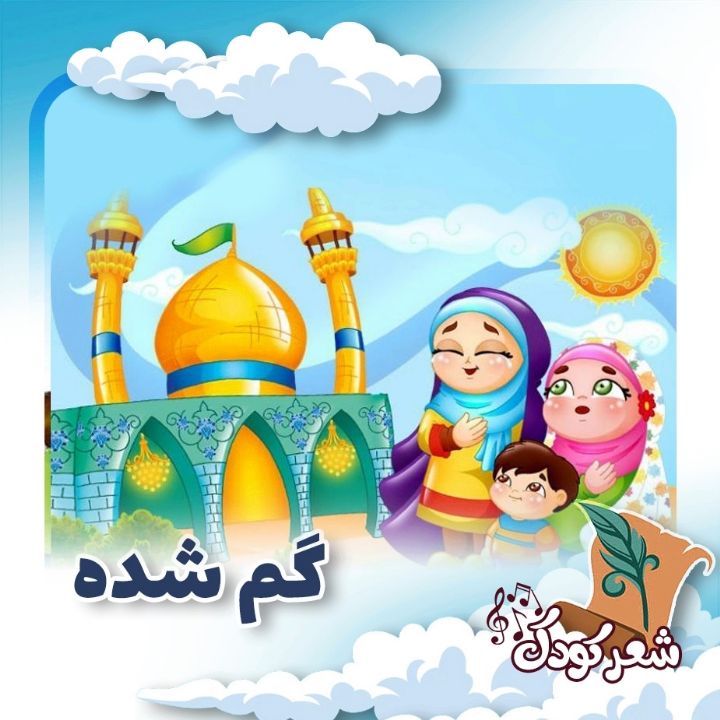 گم شده