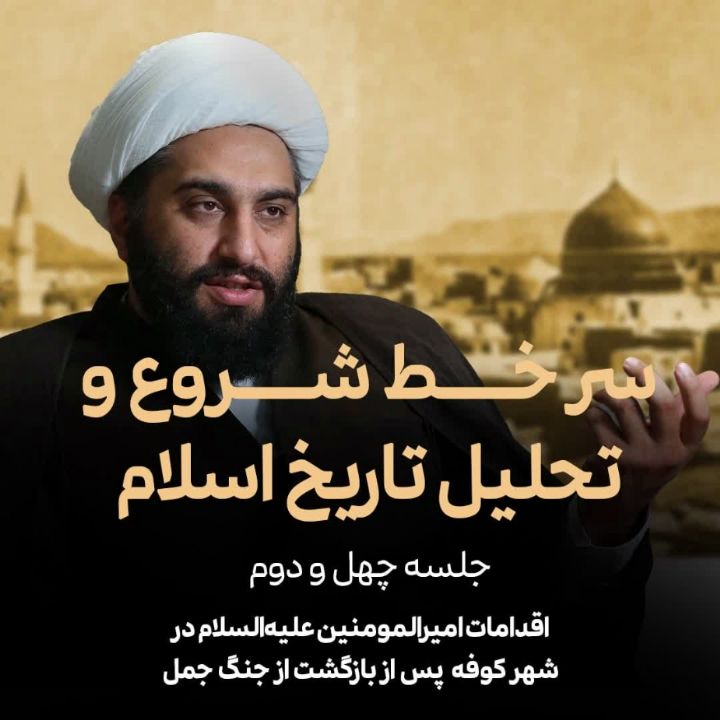 سر خط شروع و تحلیل تاریخ اسلام، 42 