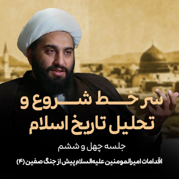 سر خط شروع و تحلیل تاریخ اسلام، 46 