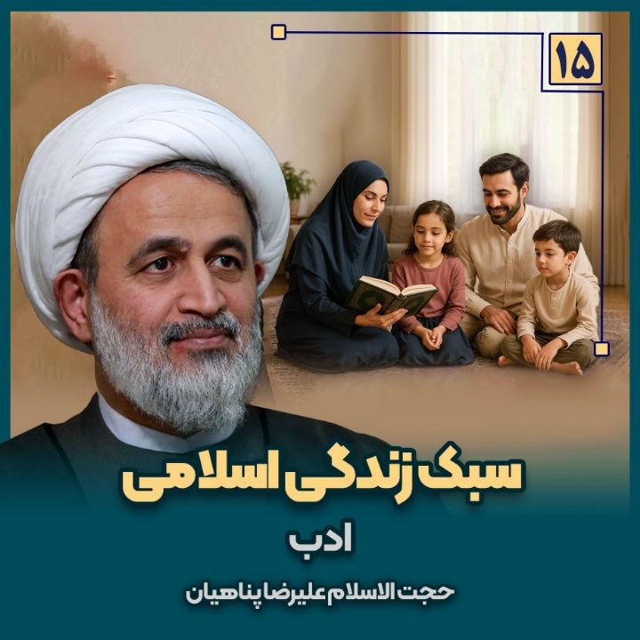  سبک زندگی اسلامی، 15