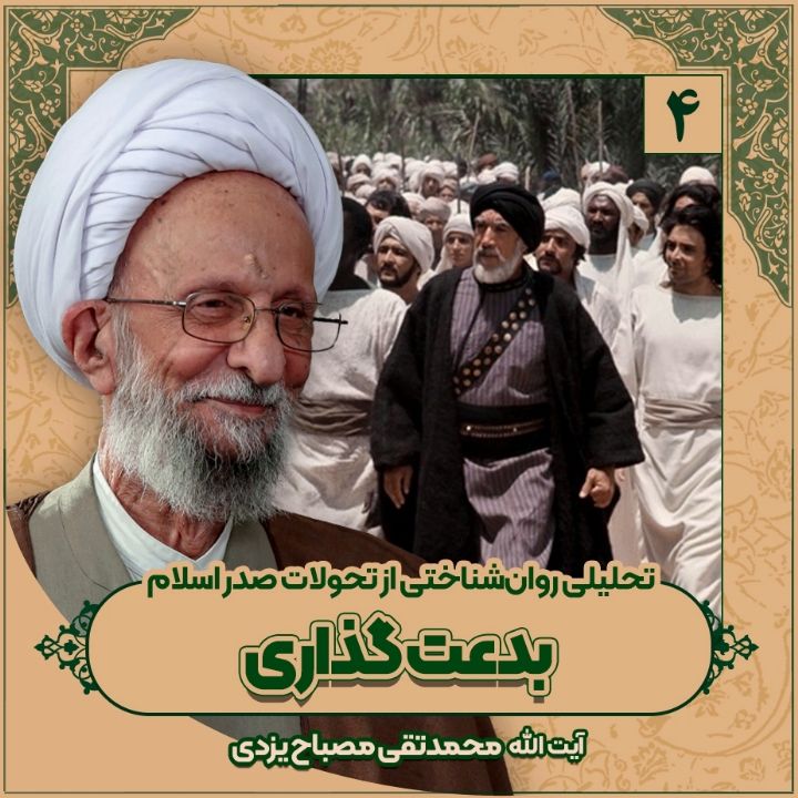 تحلیلی روان‌شناختی از تحولات صدر اسلام، 4
