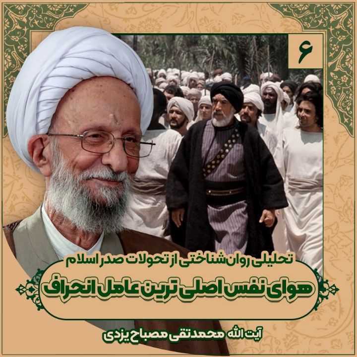 تحلیلی روان‌شناختی از تحولات صدر اسلام، 6