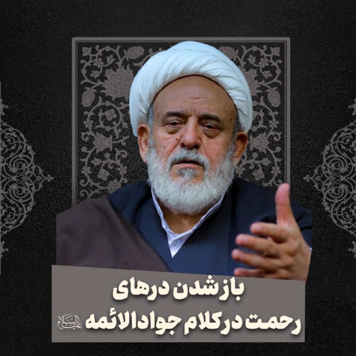 باز شدن درهای رحمت در کلام جوادالائمه علیه‌السلام