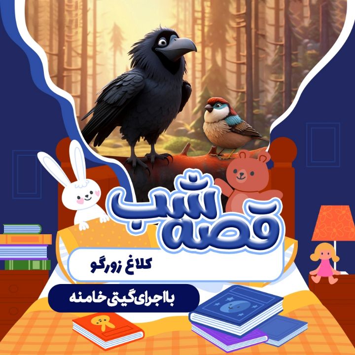 قصه شب