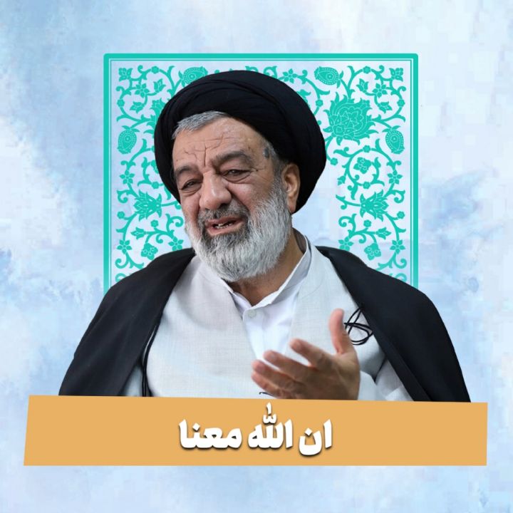 ان الله معنا