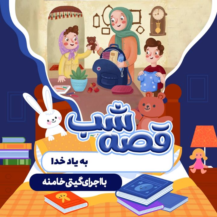 قصه شب