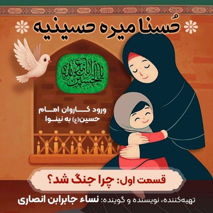 روز اول محرم: چرا جنگ شد؟