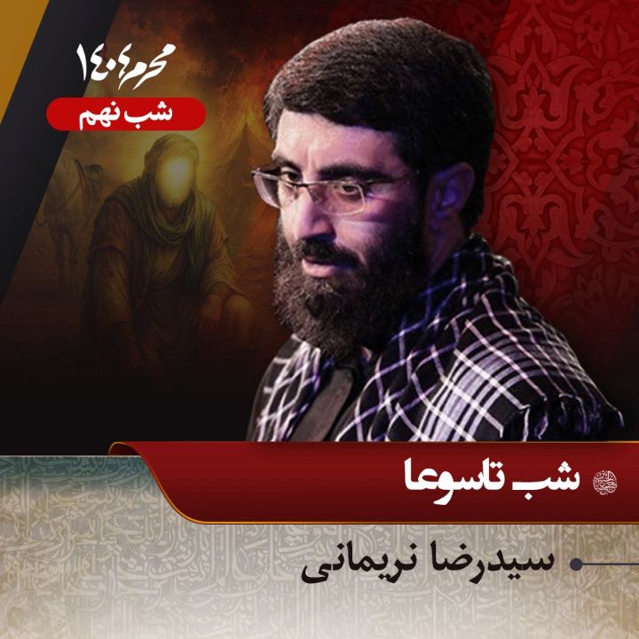سید رضا نریمانی