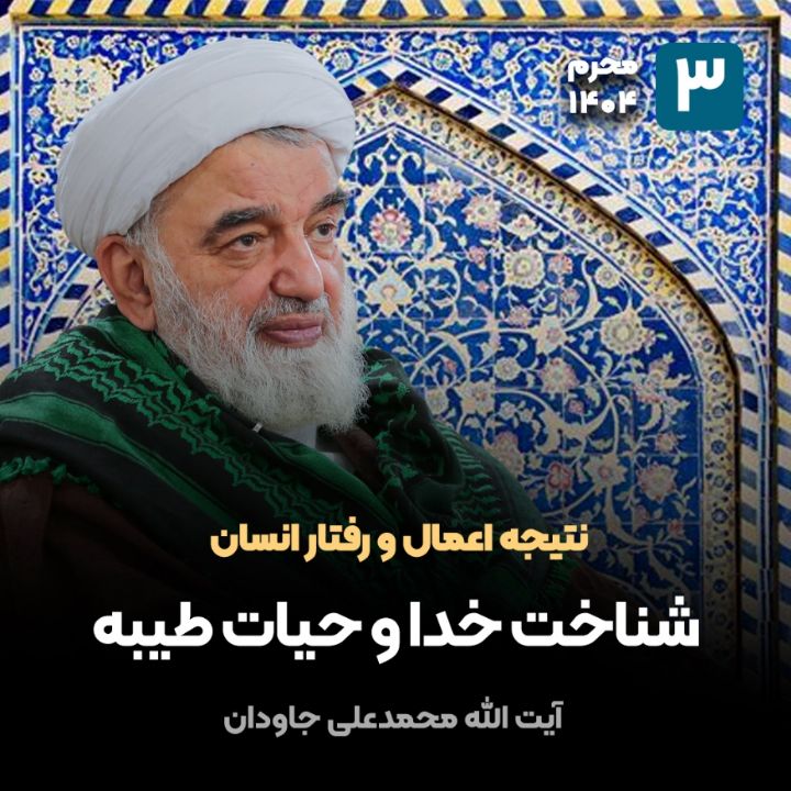 نتیجه اعمال و رفتار انسان، 3 