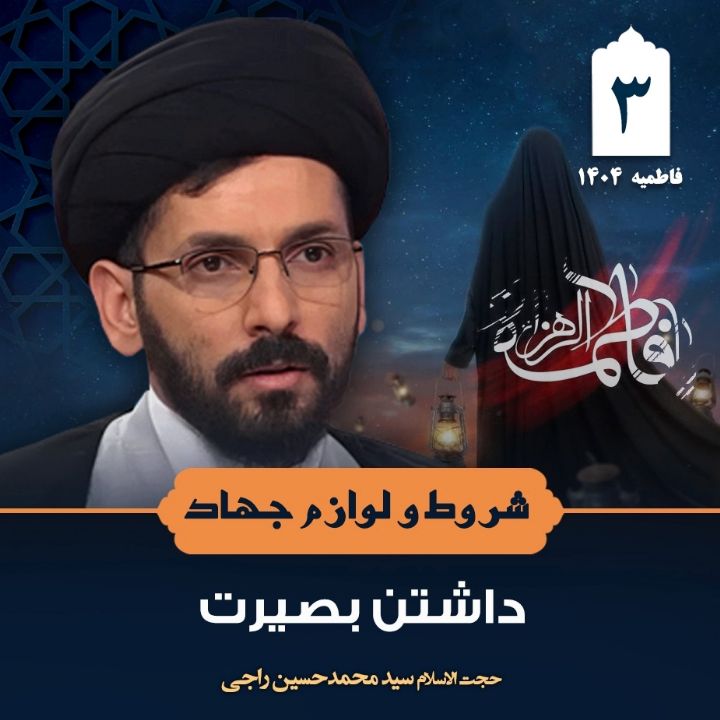 شروط و لوازم جهاد، 3