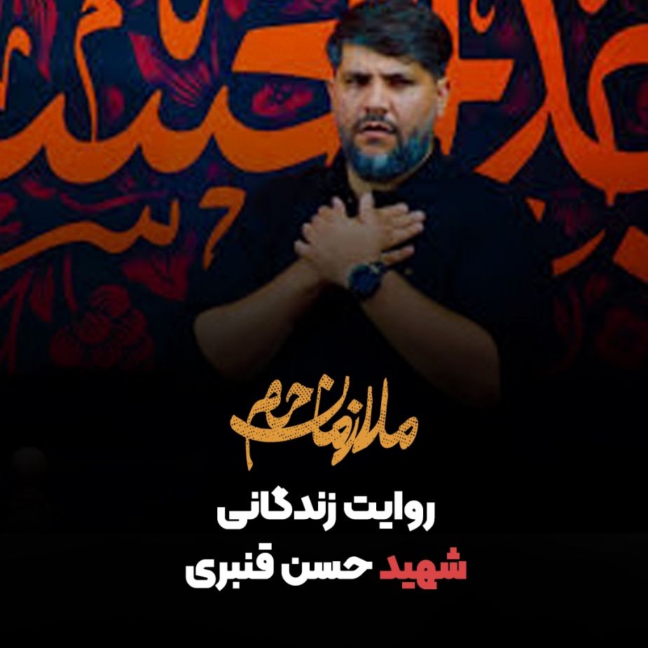 روایت زندگانی شهید حسن قنبری