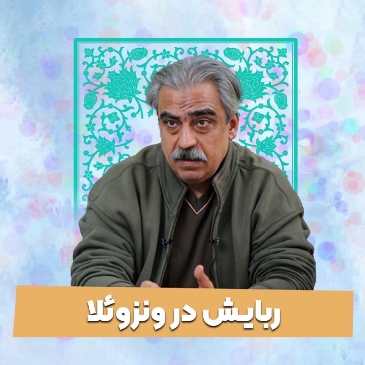 ربایش در ونزوئلا