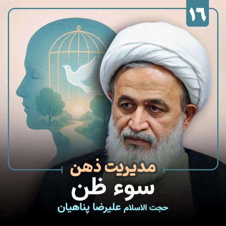 مدیریت ذهن، 16