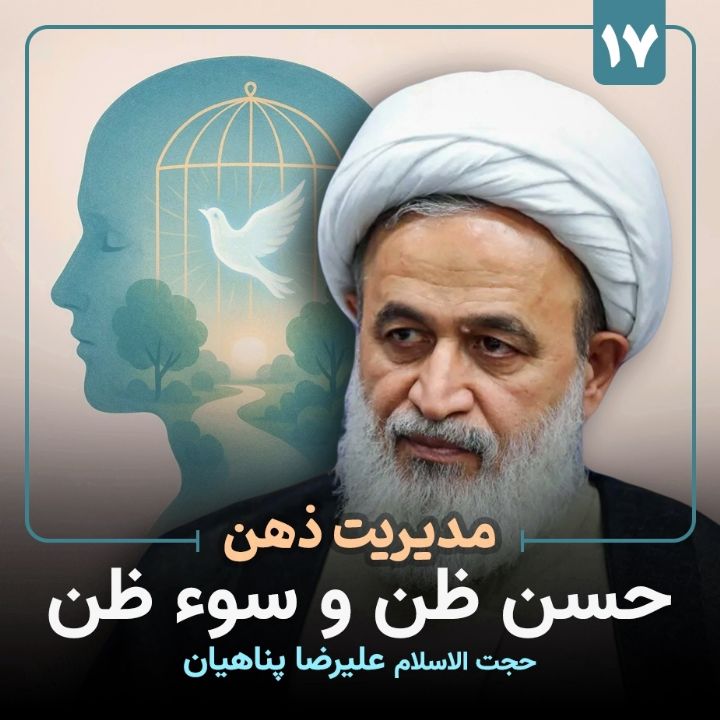 مدیریت ذهن، 17