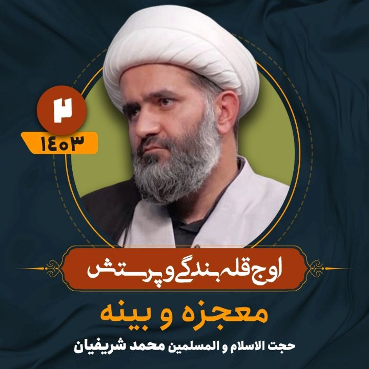 اوج قله بندگی و پرستش، 2