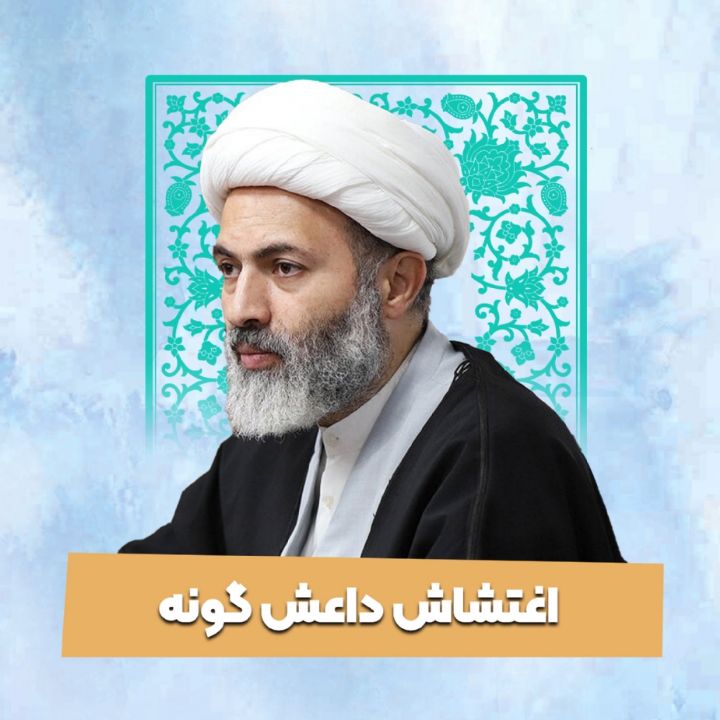 اغتشاش داعش گونه