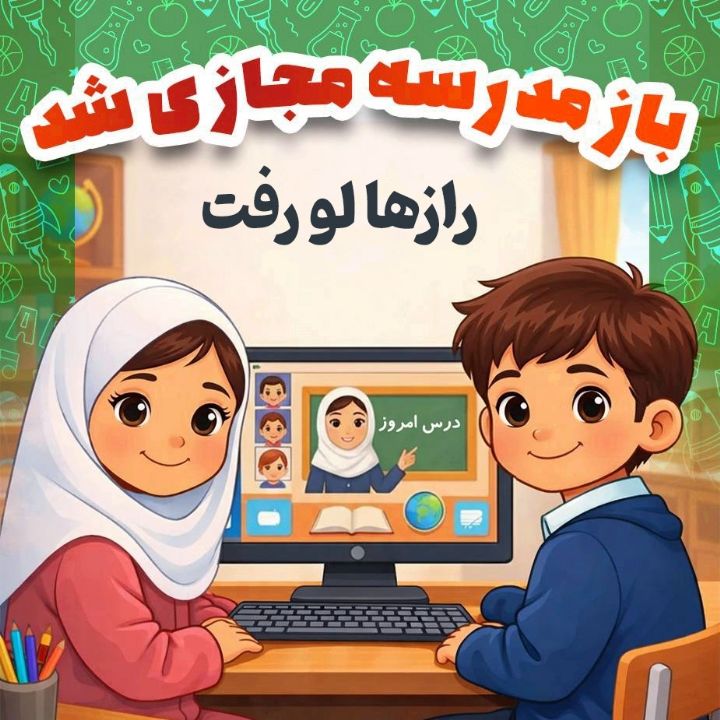 رازها لو رفت!