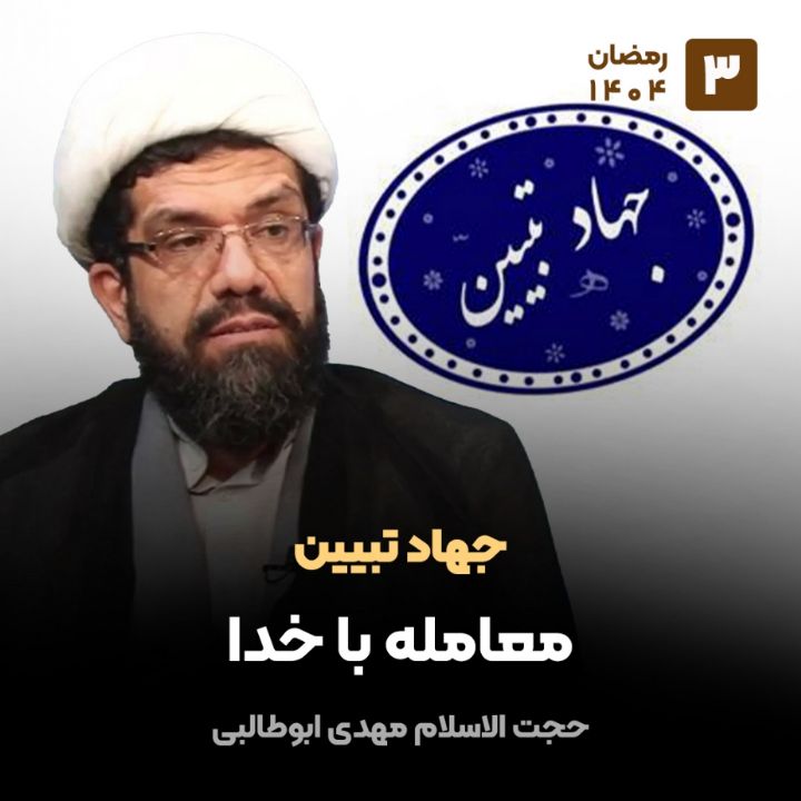 جهاد تبیین، 3