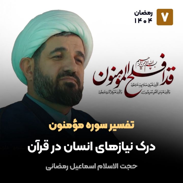 تفسیر سوره مومنون، 7