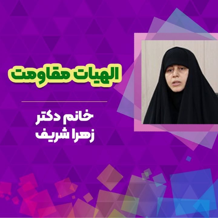الهیات مقاومت