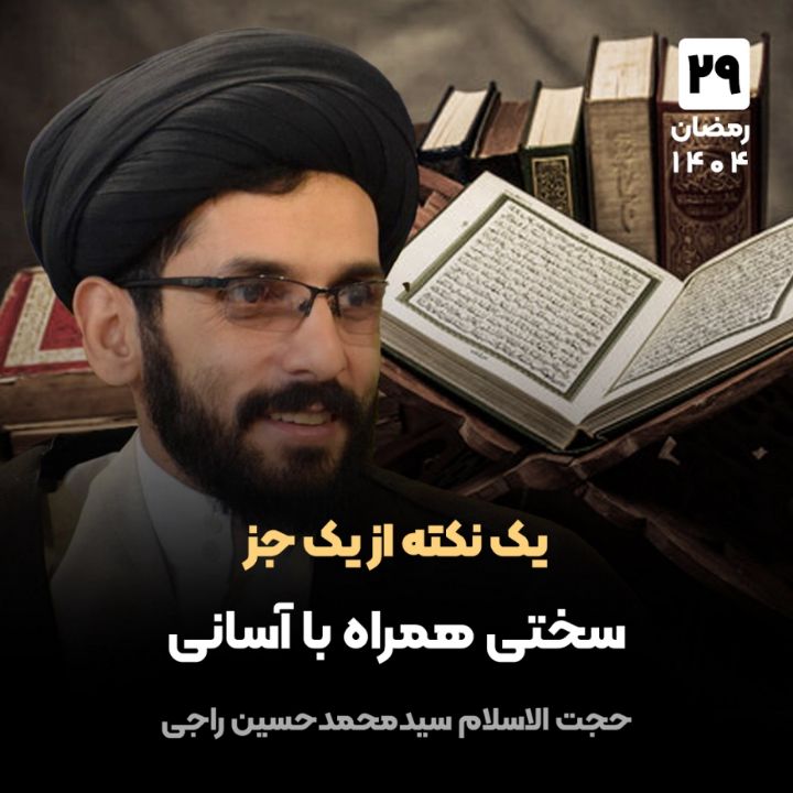 یک نکته از یک جز، 29