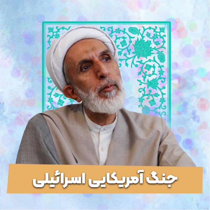 جنگ آمریکایی اسرائیلی