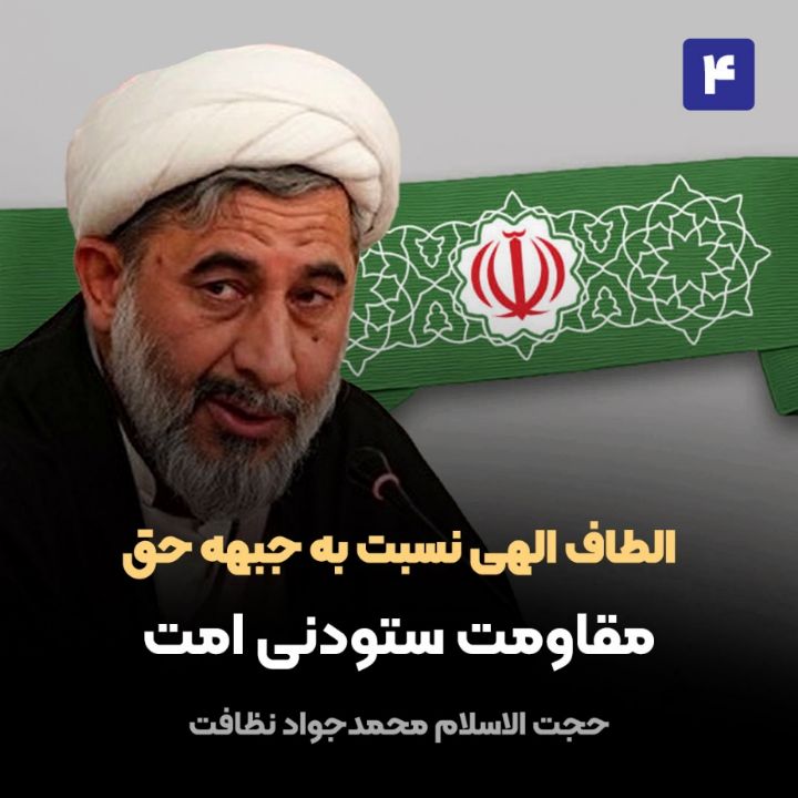 الطاف الهی نسبت به جبهه حق، 4