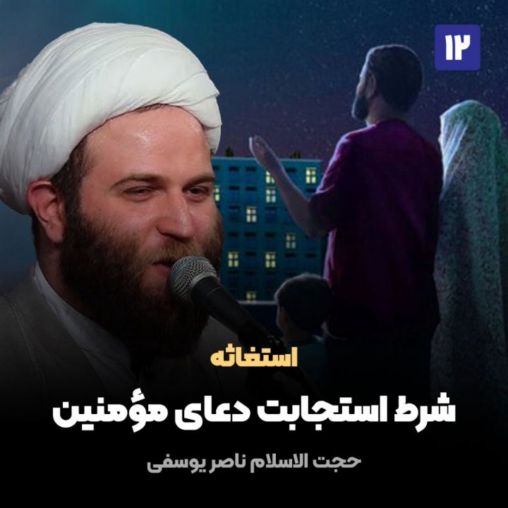 استغاثه، 12