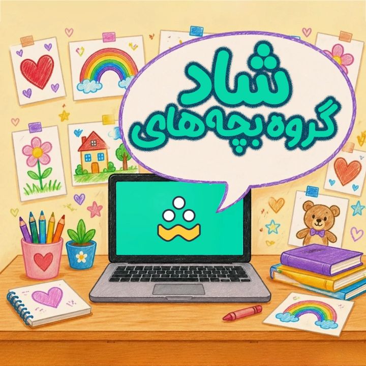 گروه بچه های شاد 