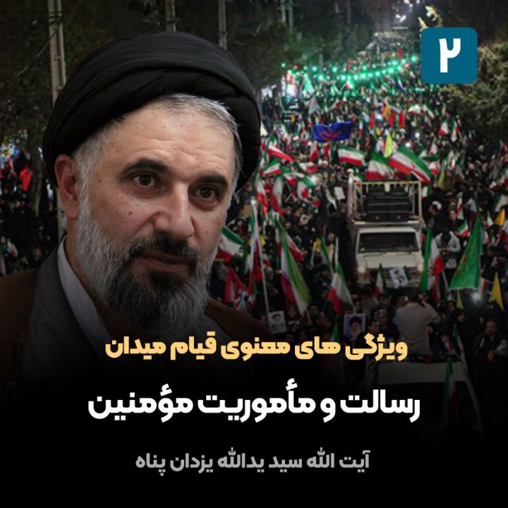 ویژگی های معنوی قیام میدان، 2