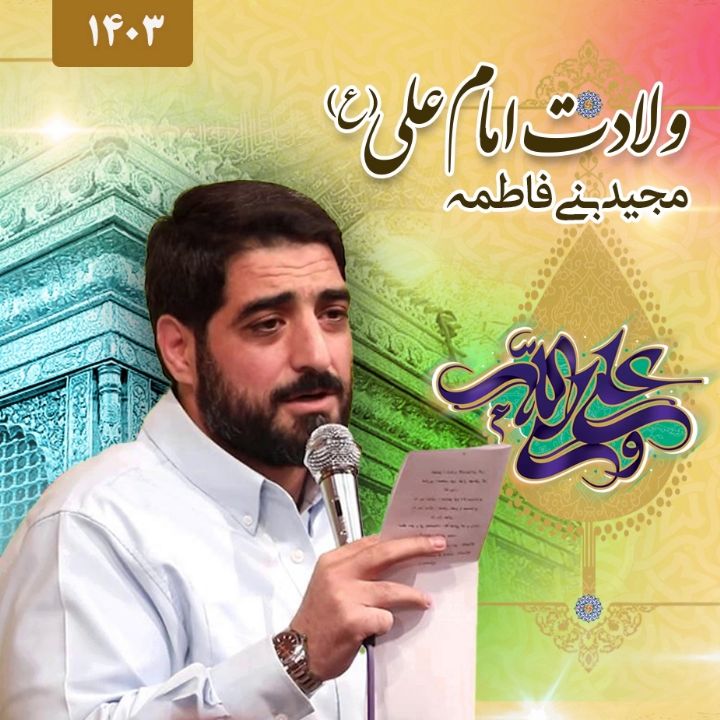 مجید بنی فاطمه