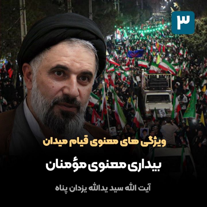 ویژگی های معنوی قیام میدان، 3
