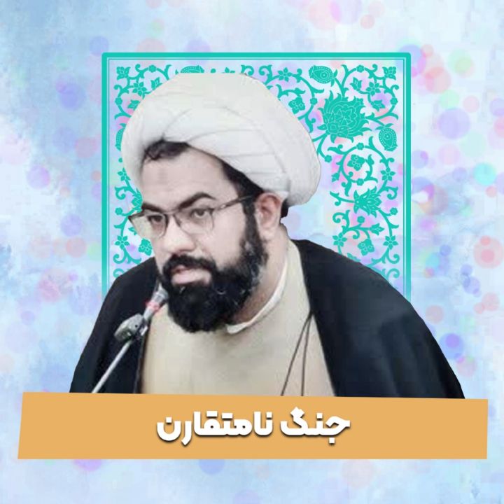 جنگ نامتقارن