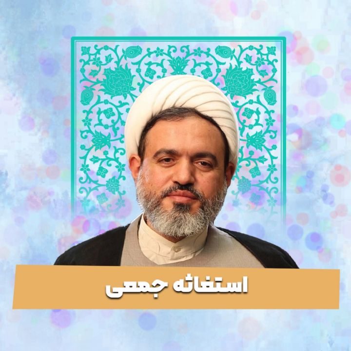 استغاثه جمعی