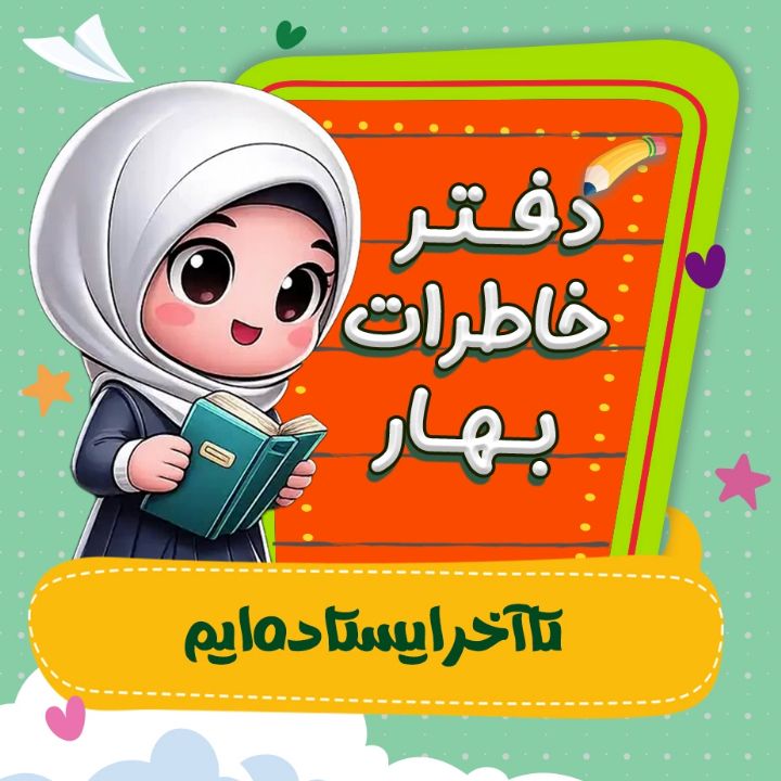 تا آخر ایستاده‌ایم