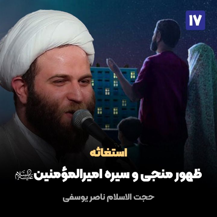استغاثه، 17