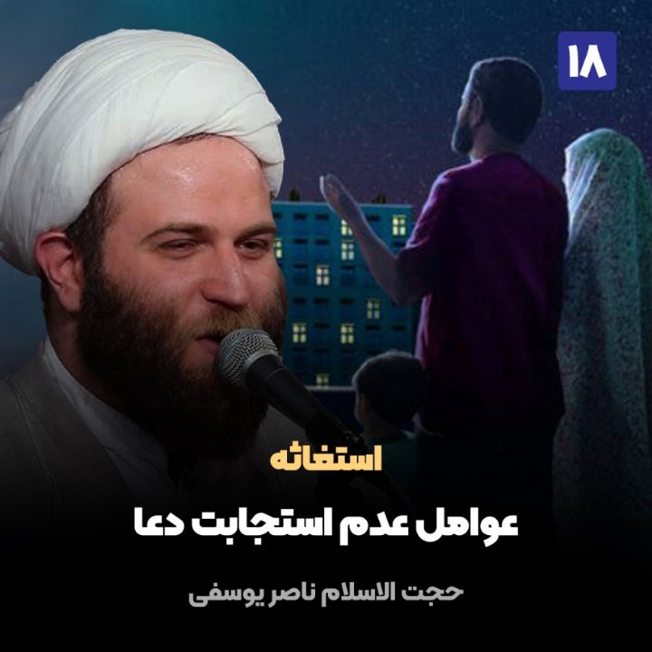 استغاثه، 18