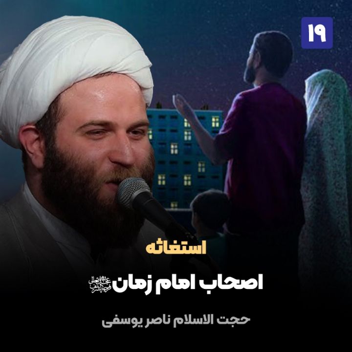 استغاثه، 19
